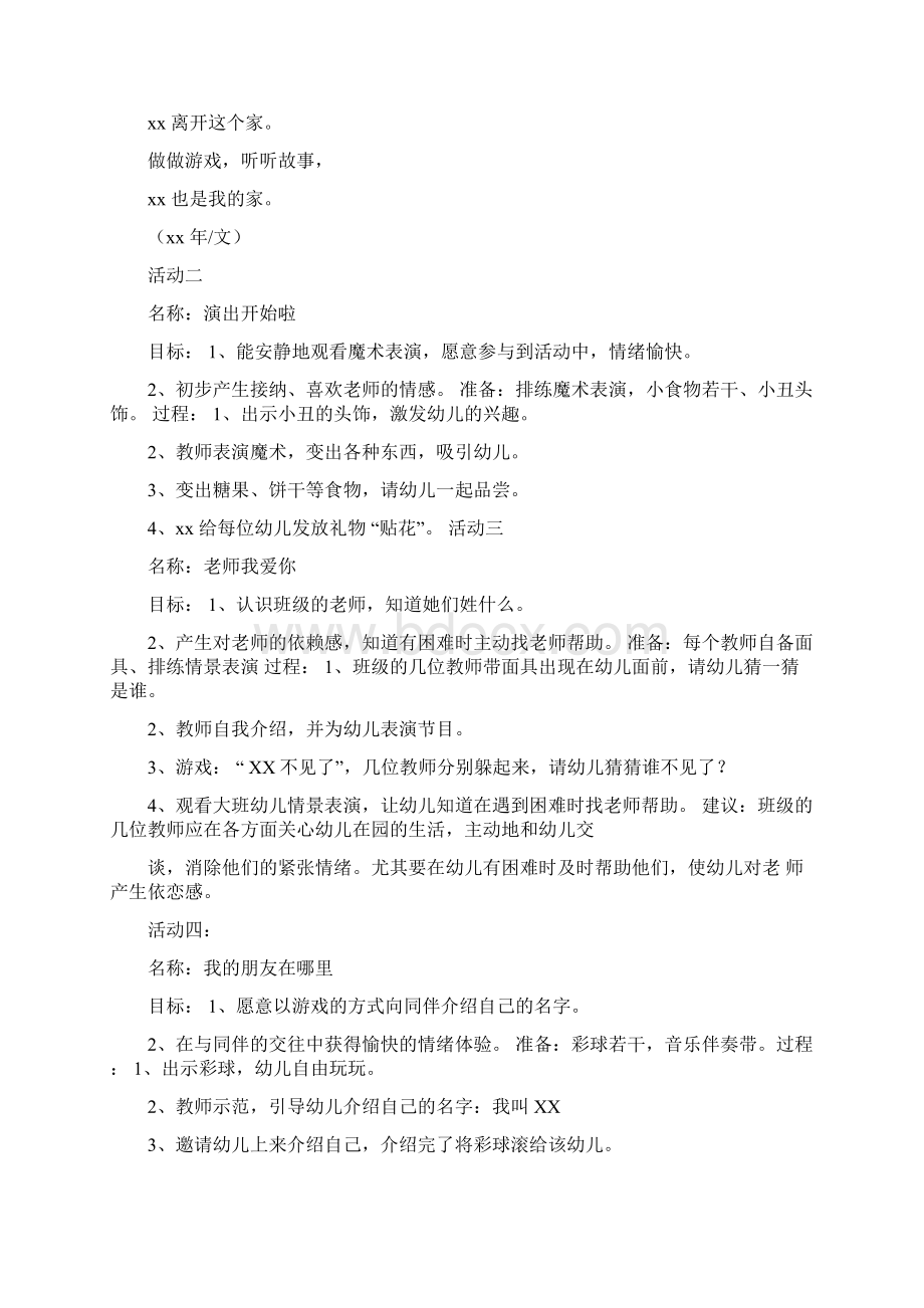 幼儿园小班系列主题活动快乐入园月.docx_第3页