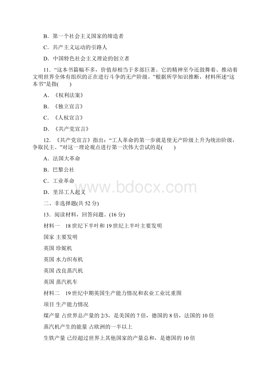 最新九年级历史第七单元工业革命和工人运动的兴起综合测试题含答案一套Word文件下载.docx_第3页