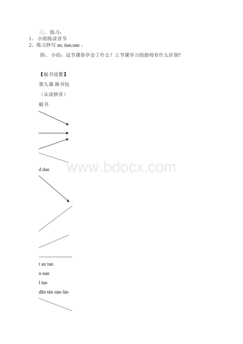 第九课 换书包Word下载.docx_第2页