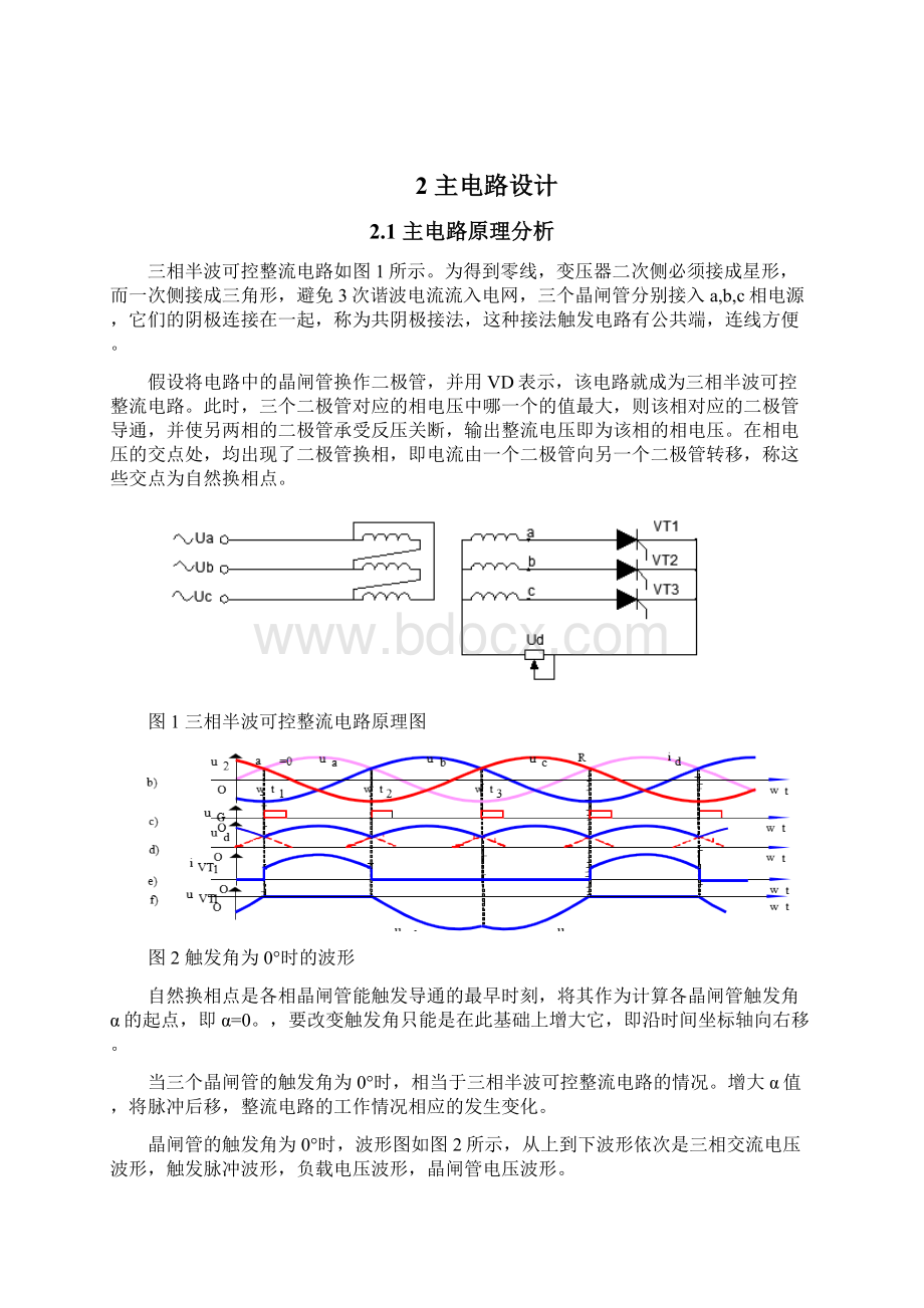 三相半波可控整流电路.docx_第3页