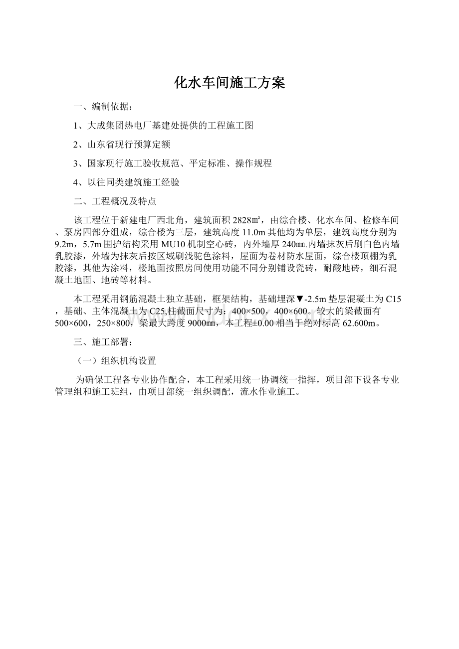 化水车间施工方案.docx_第1页