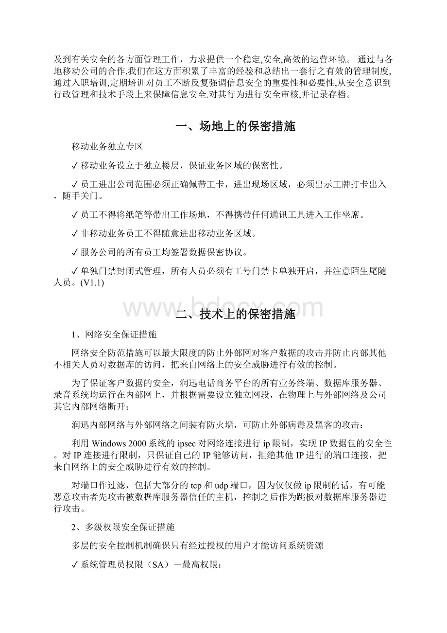 广州电话营销信息安全管理规范V13.docx_第3页