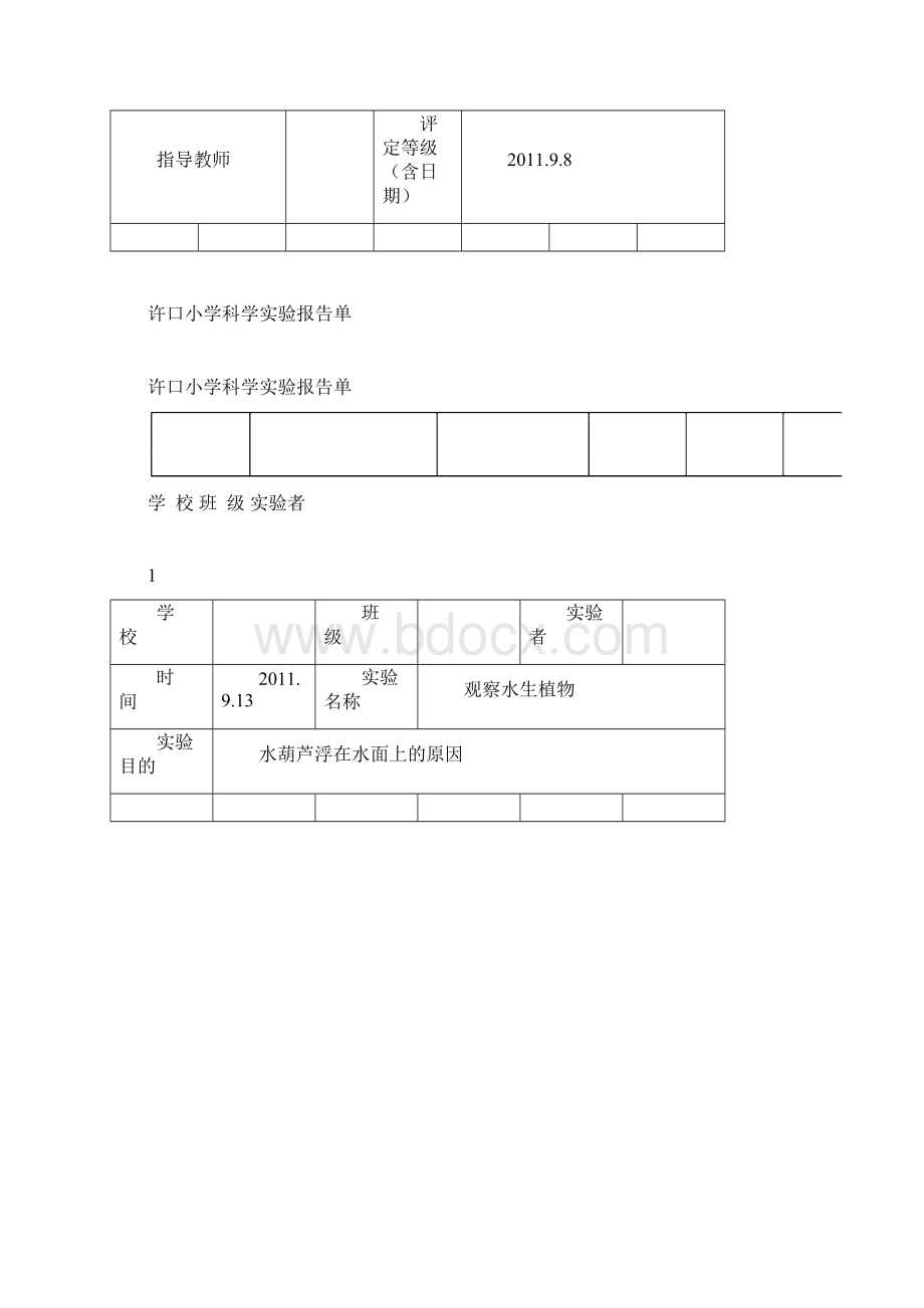 教科版三年级上册科学实验报告单资料.docx_第2页