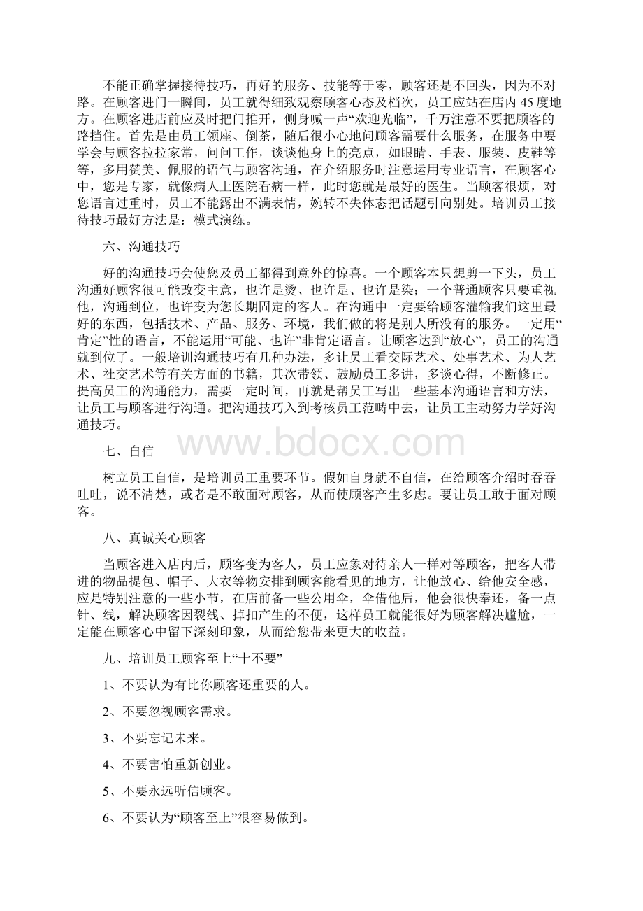 门店前期规划及经营策略文档格式.docx_第3页