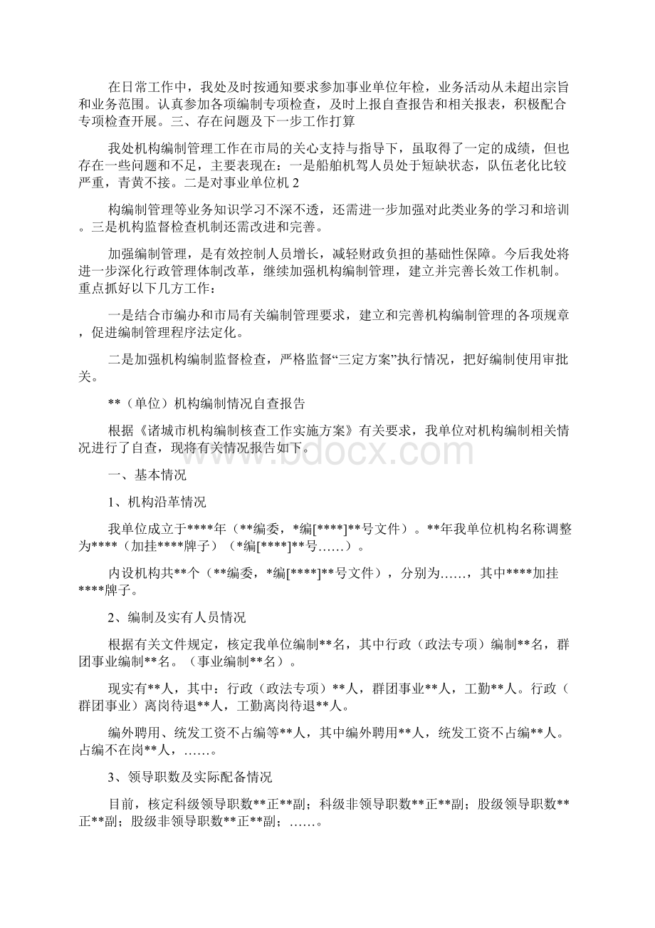 机构编制自查报告Word文件下载.docx_第2页