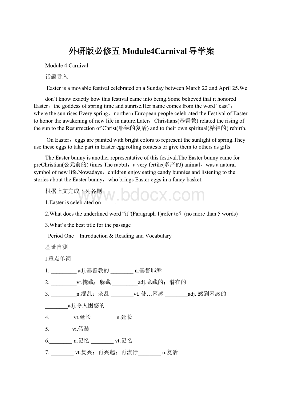 外研版必修五Module4Carnival导学案.docx_第1页