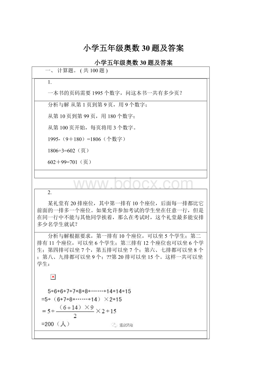 小学五年级奥数30题及答案.docx_第1页