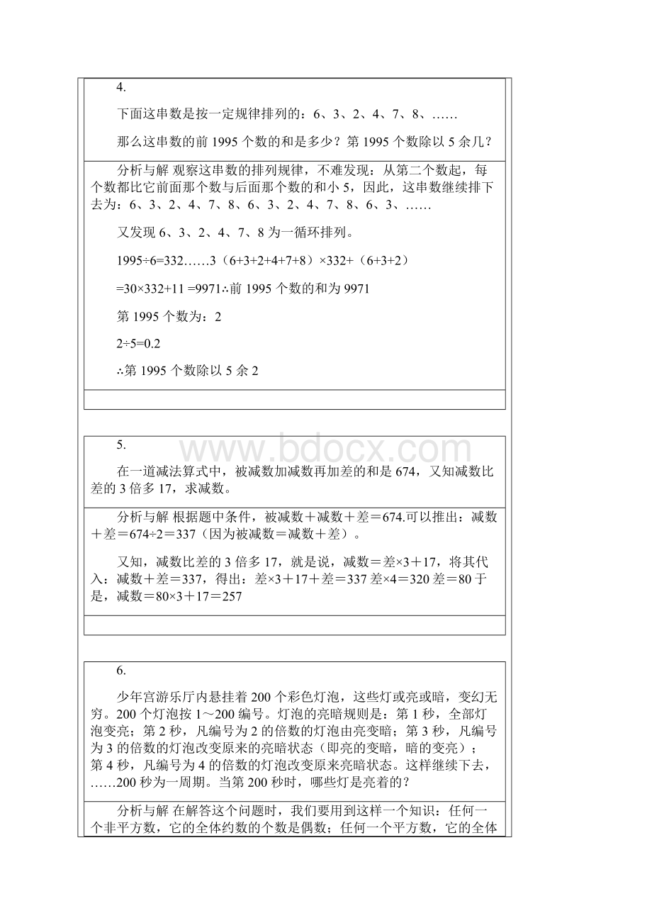 小学五年级奥数30题及答案.docx_第3页