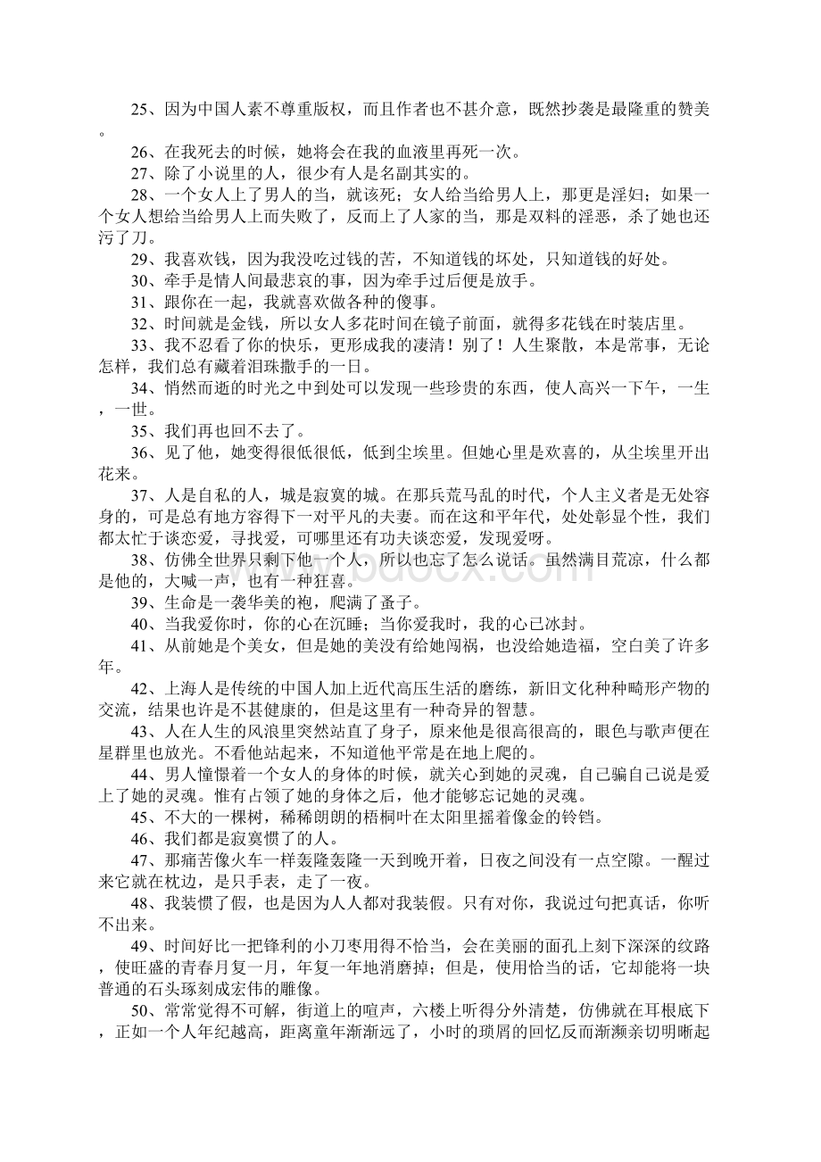 张爱玲语录大全Word下载.docx_第2页