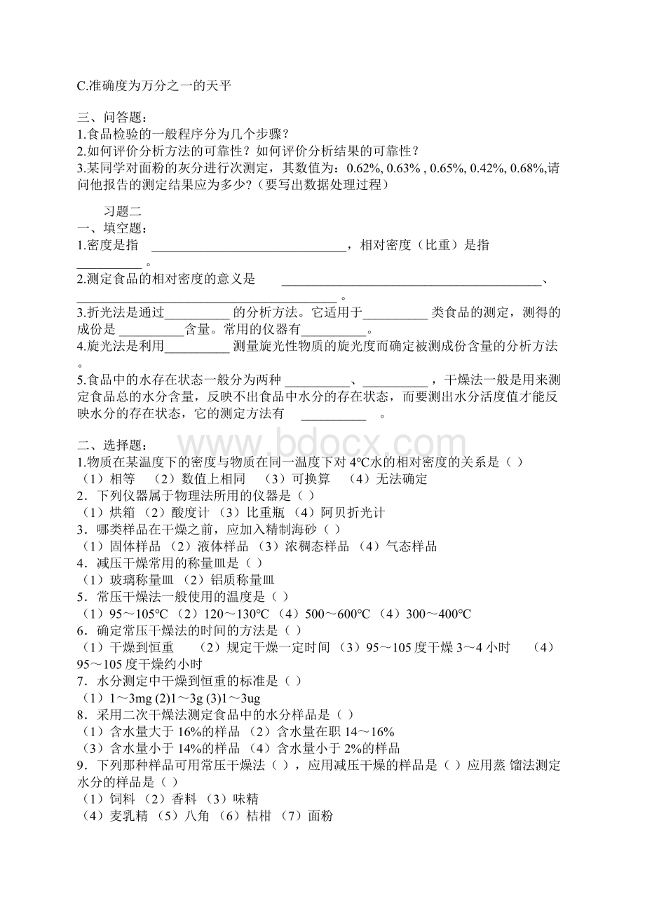 食品分析习题库.docx_第3页