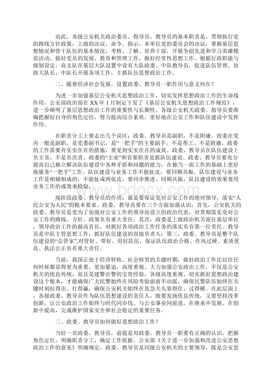 如何当好部队政治委员教导员.docx_第2页