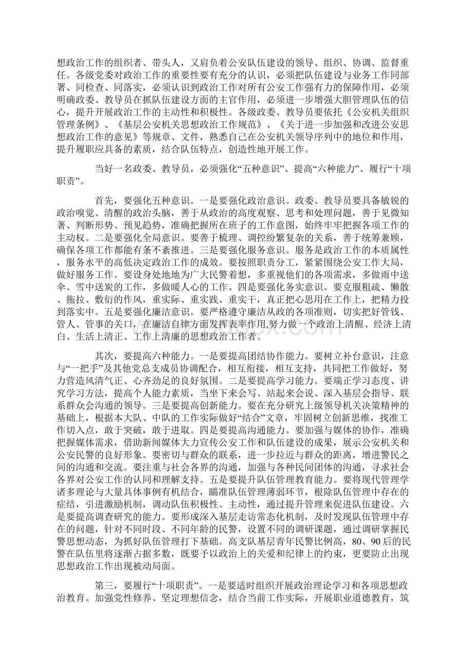 如何当好部队政治委员教导员.docx_第3页