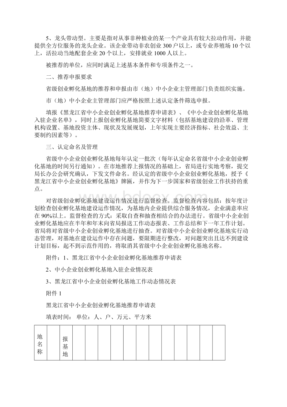 黑龙江省中小企业创业孵化基地认定及管理办法.docx_第2页