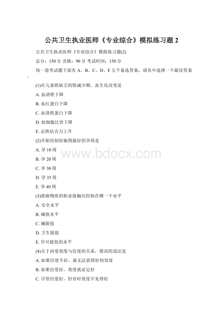 公共卫生执业医师《专业综合》模拟练习题2Word文件下载.docx_第1页