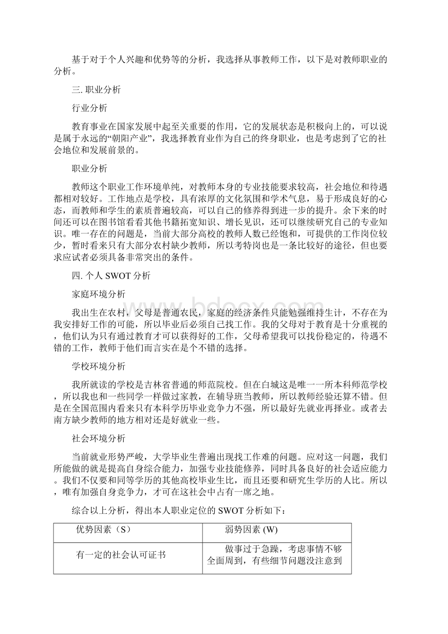 大学生职业生涯规划数学师范生Word文件下载.docx_第3页