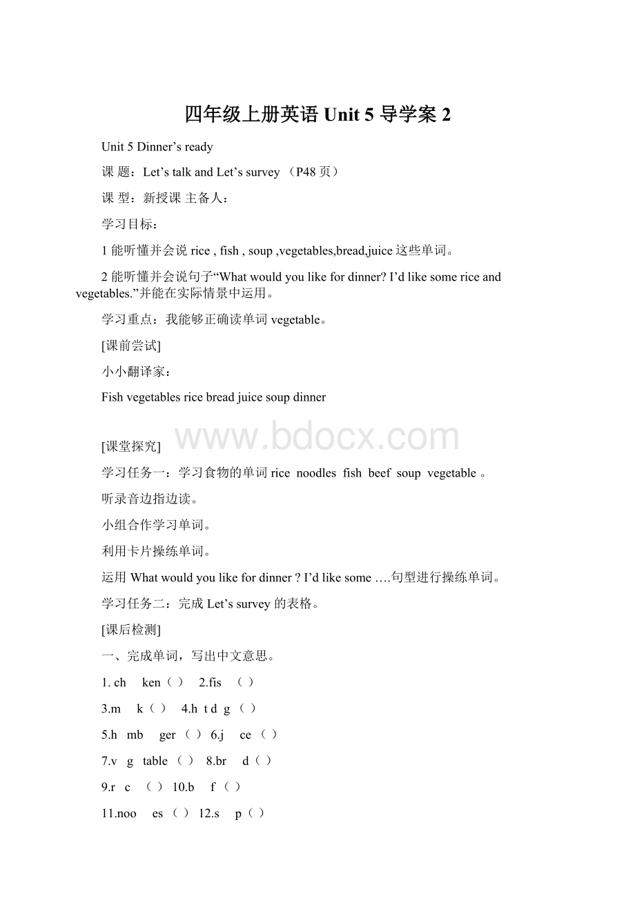 四年级上册英语Unit 5 导学案 2.docx_第1页