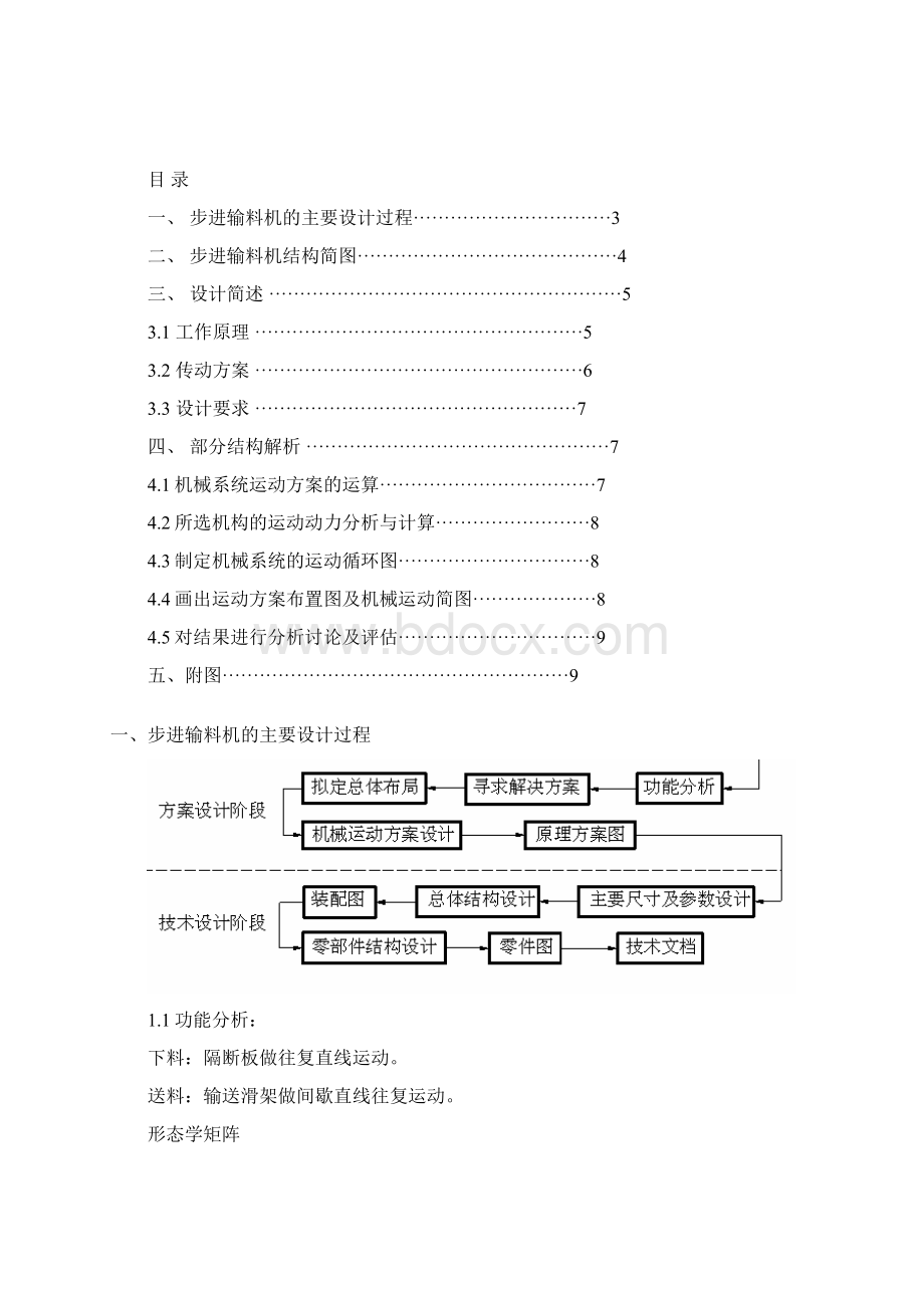 步进输送机机械原理课程设计说明书.docx_第2页