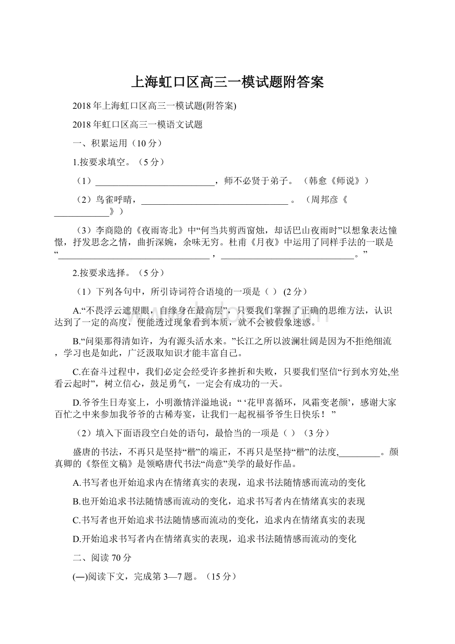 上海虹口区高三一模试题附答案.docx