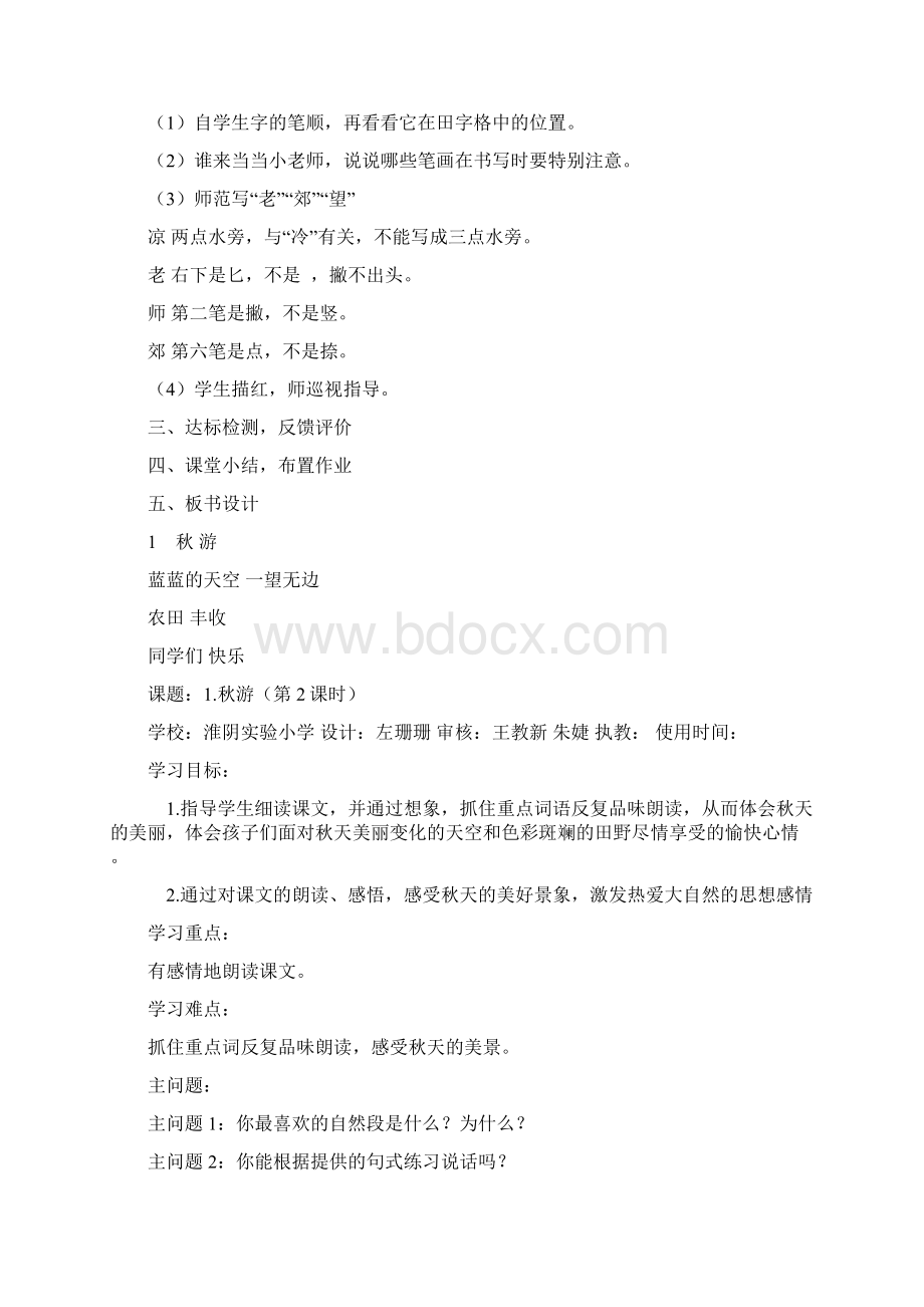 二语上第二单元文档格式.docx_第3页