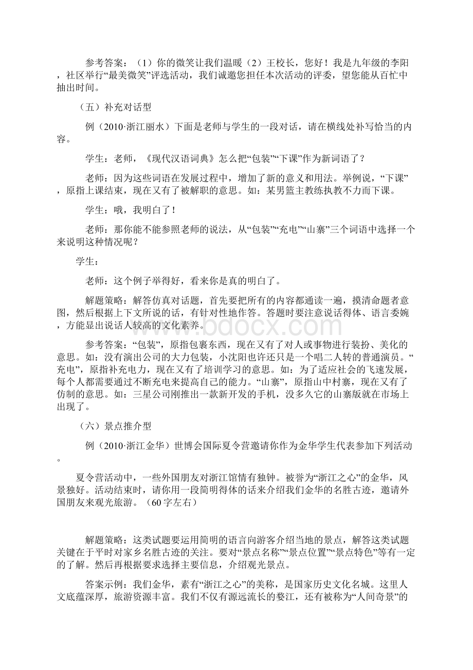 中考语文口语交际训练.docx_第3页