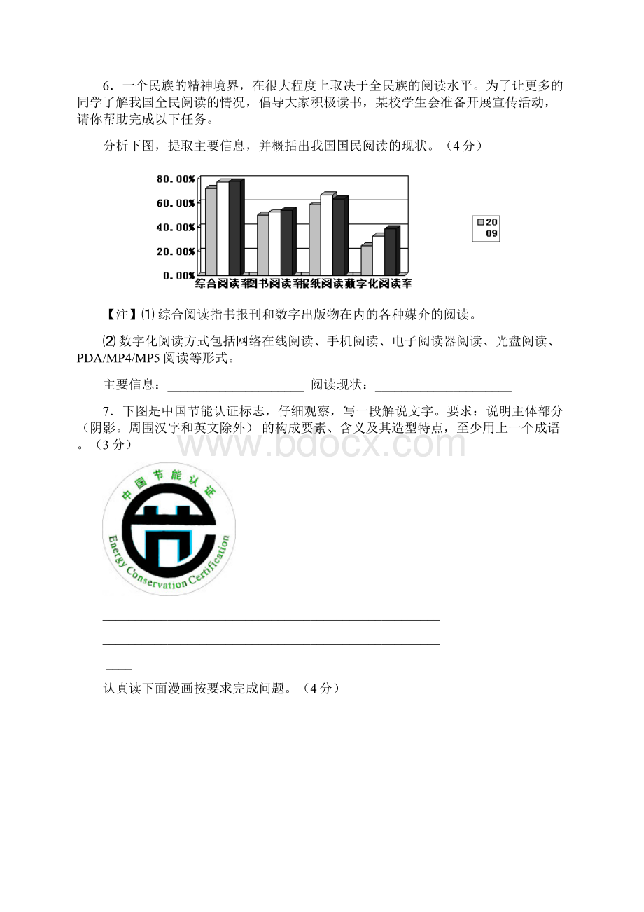 学年度中考语文二轮复习 专题一 基础知识及语言表达 图文转换专项练习.docx_第3页