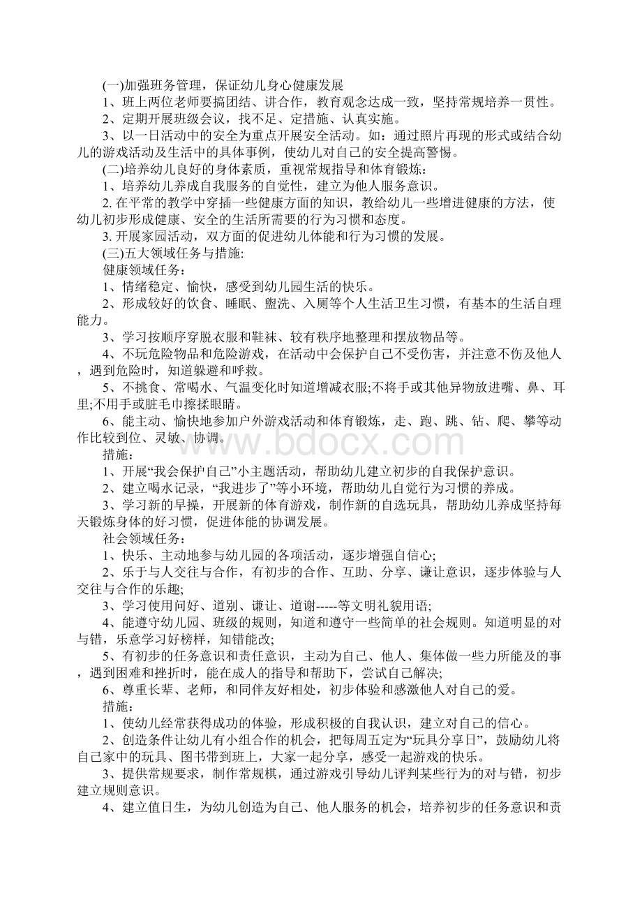 幼儿园秋季中班班主任工作计划.docx_第2页