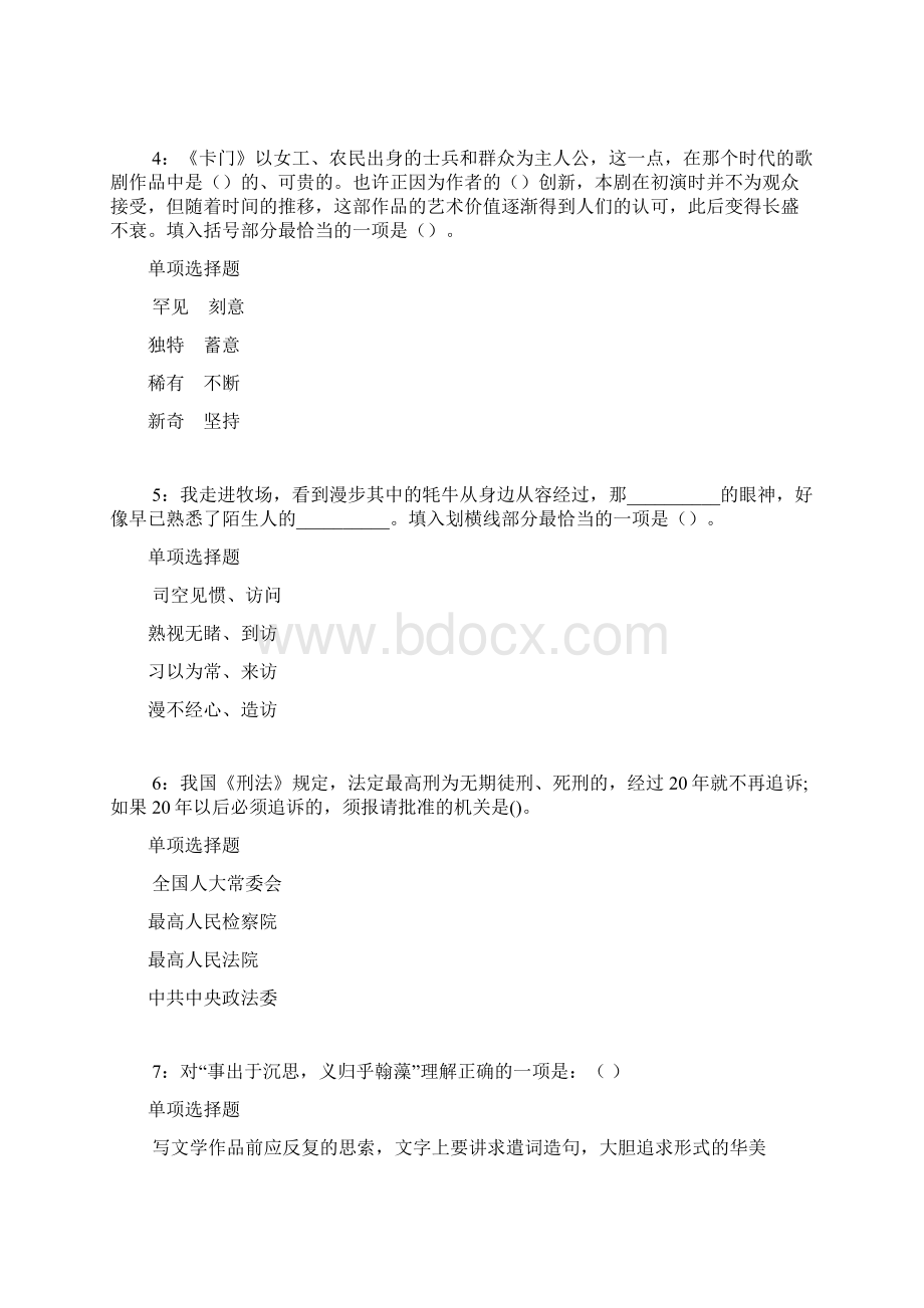 安康事业编招聘考试真题及答案解析word打印版事业单位真题Word下载.docx_第2页