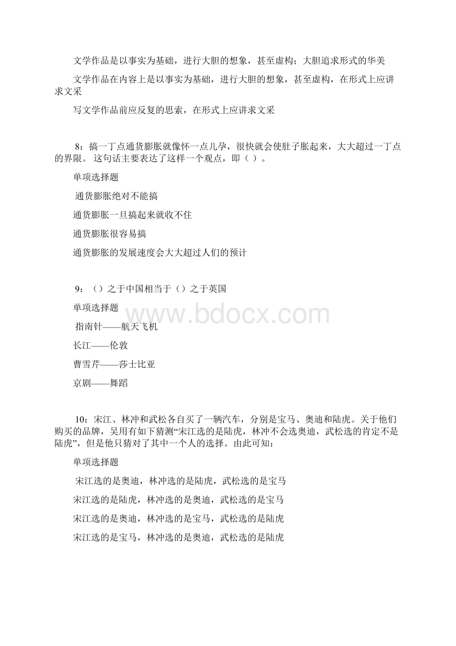 安康事业编招聘考试真题及答案解析word打印版事业单位真题Word下载.docx_第3页