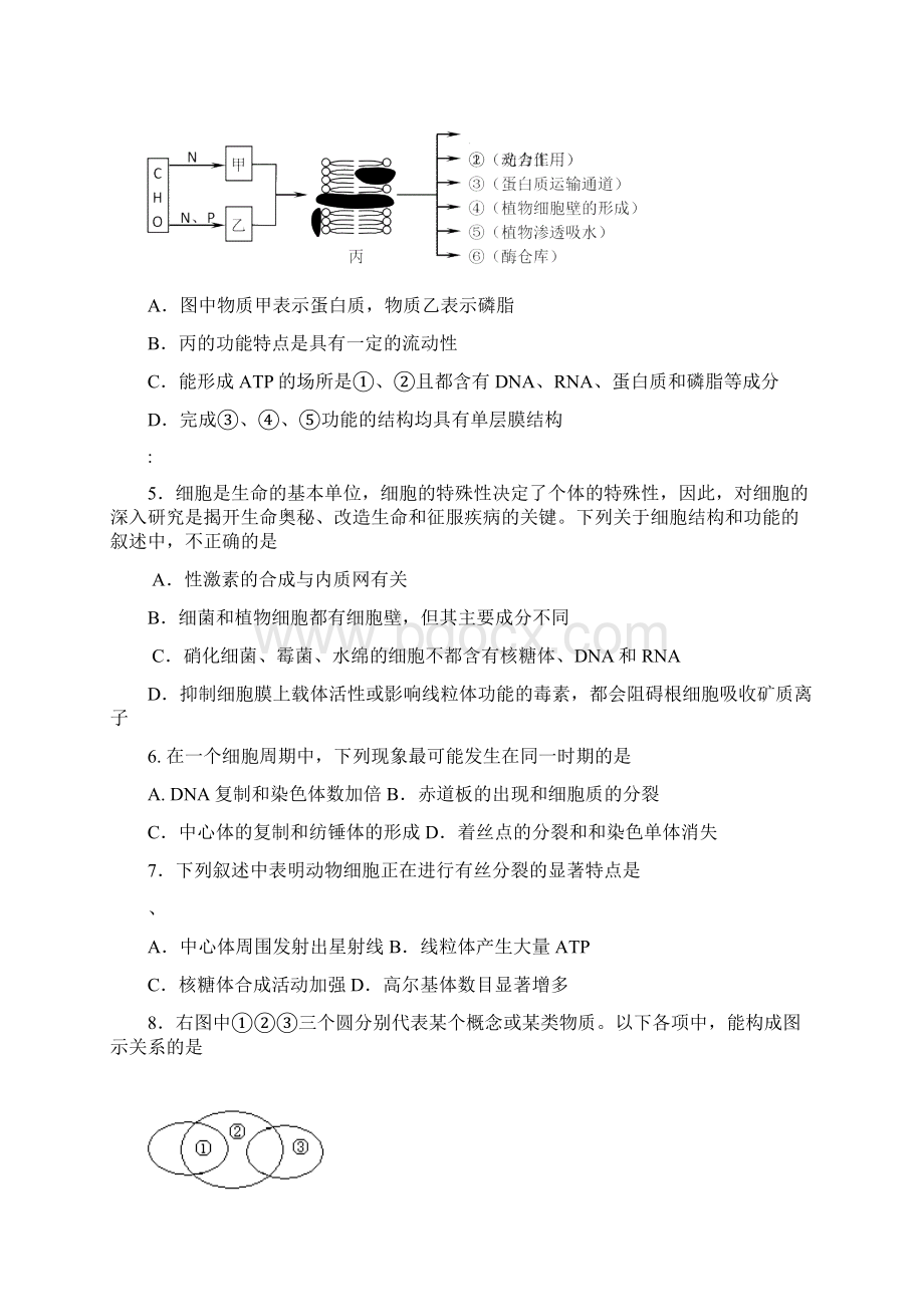 高一生物必修一期末考试1附答案.docx_第2页