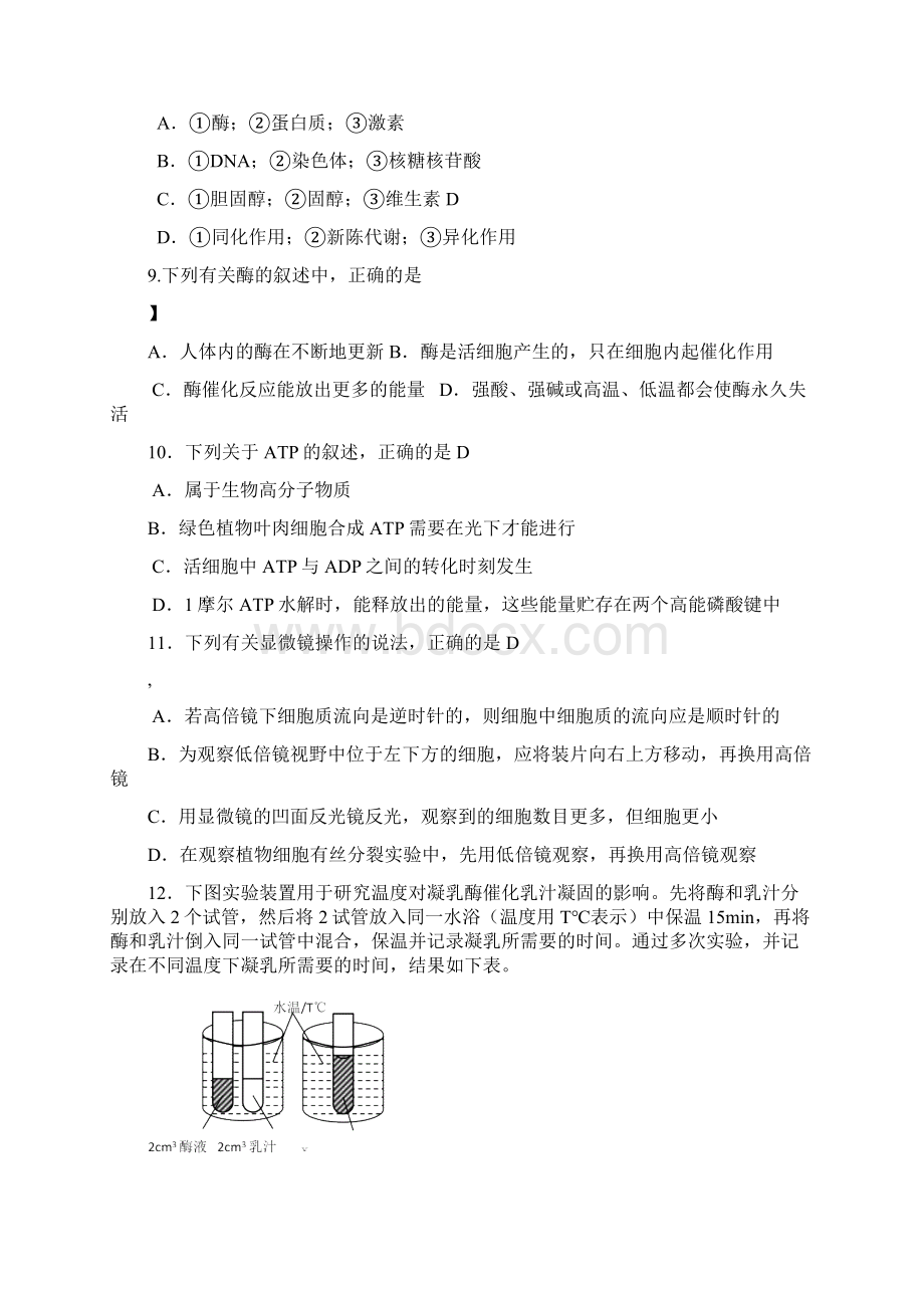 高一生物必修一期末考试1附答案.docx_第3页