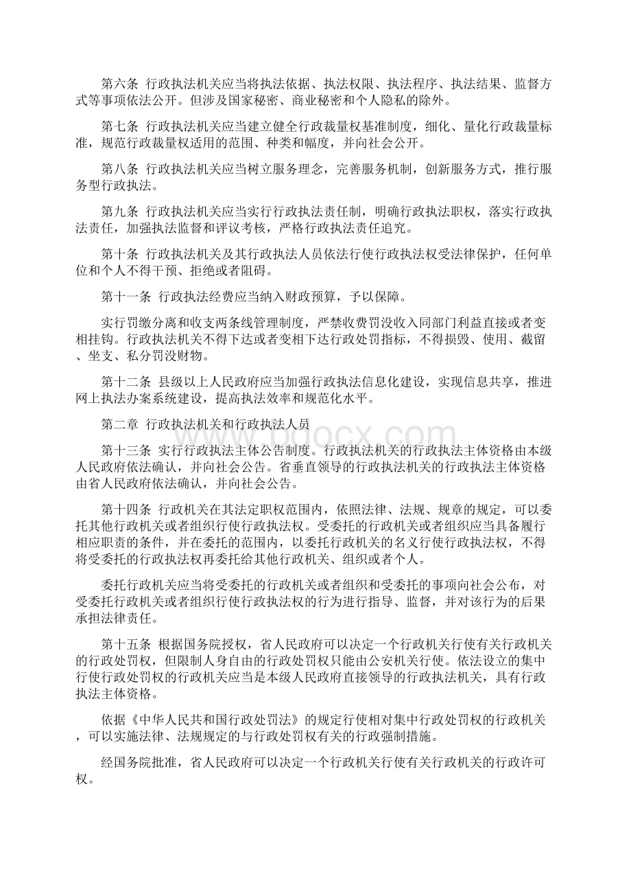 河南行政执法条例.docx_第2页