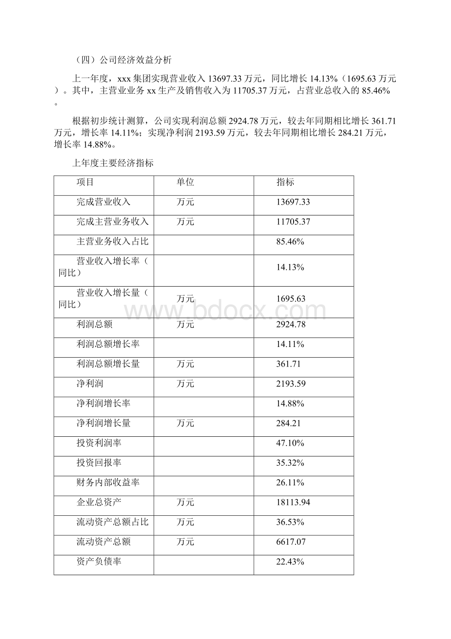 铁岭县规划设计方案参考.docx_第3页