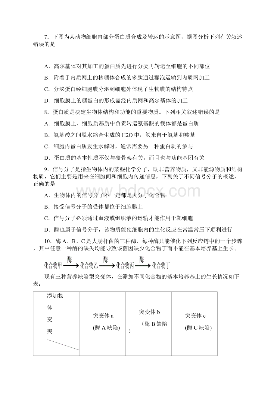 安徽省淮北市濉溪县学年高三上学期第一次月考生物试题 Word版含答案.docx_第3页