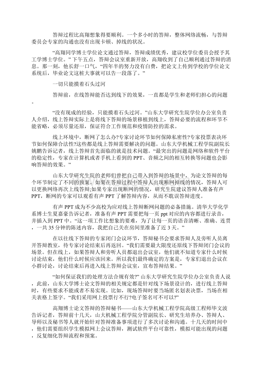 最新毕业论文指导记录.docx_第3页