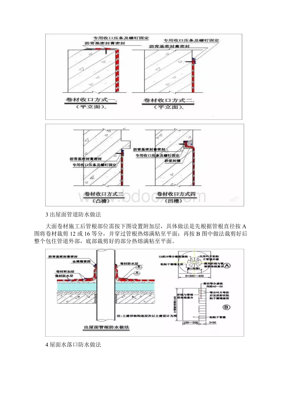 建筑防水工程施工节点.docx_第2页