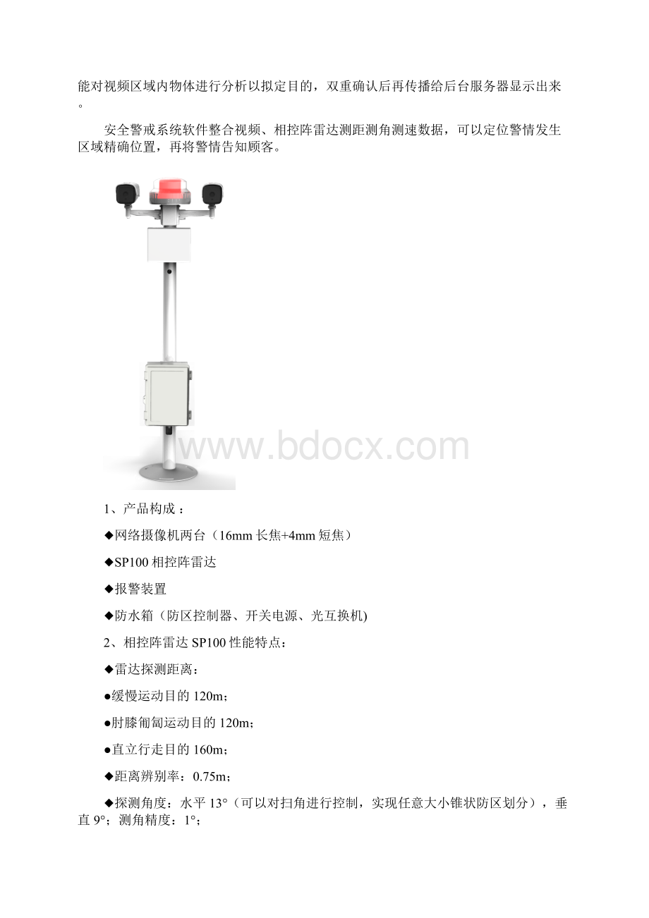 监狱相控阵雷达智能安全防范系统解决方案样本.docx_第3页