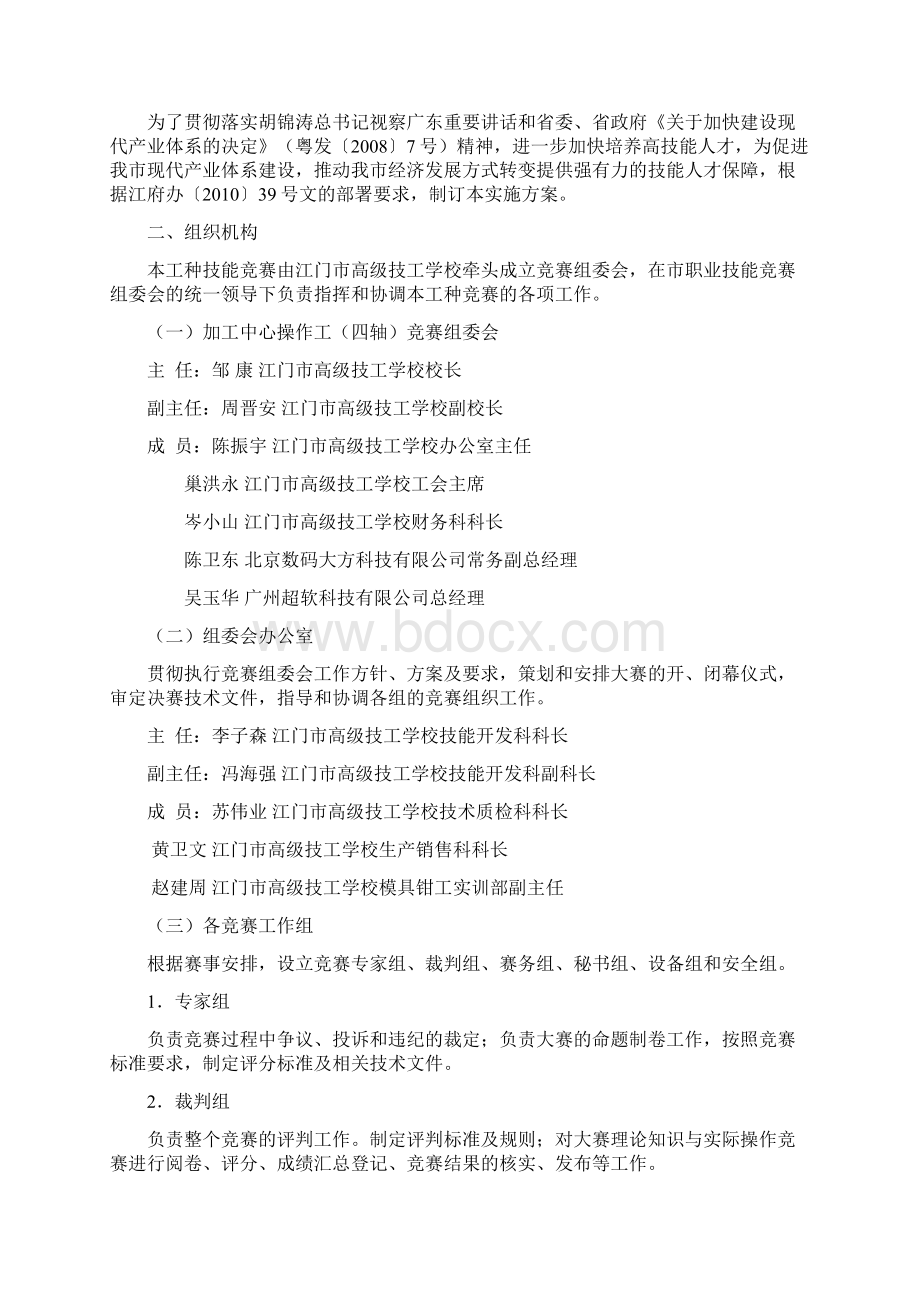 加工中心操作工四轴竞赛实施方案.docx_第2页