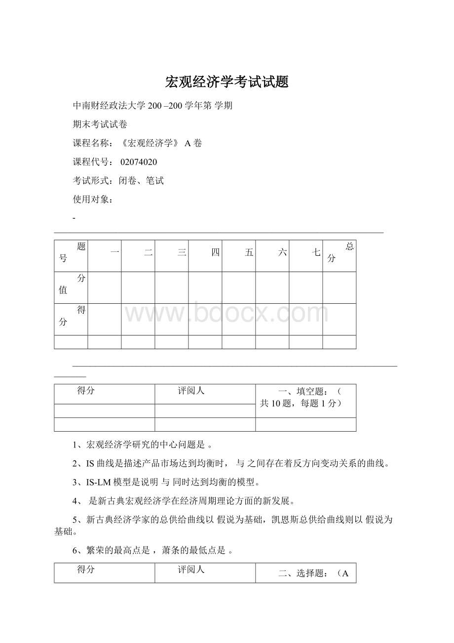 宏观经济学考试试题.docx_第1页