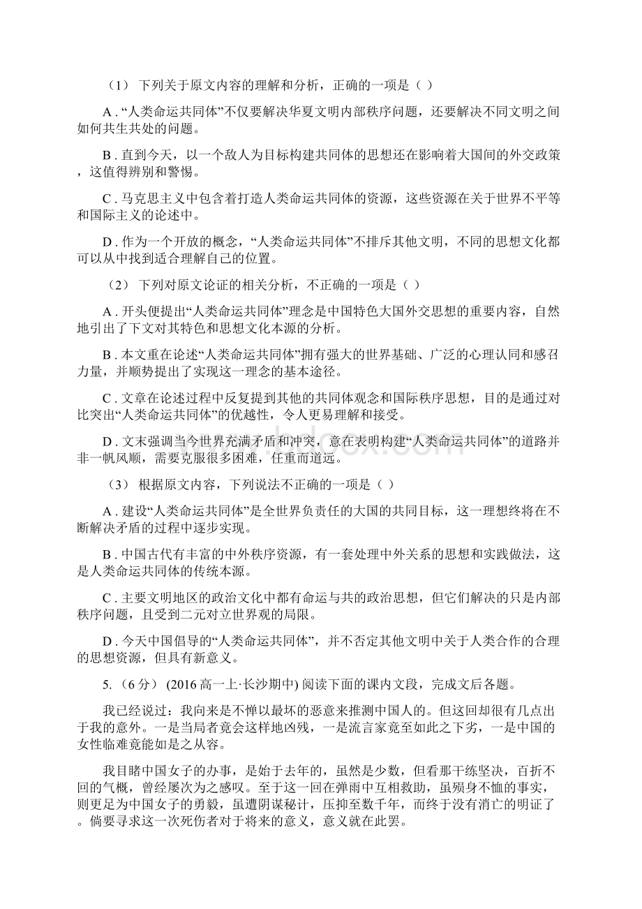 南昌市高一考语文卷A卷.docx_第3页