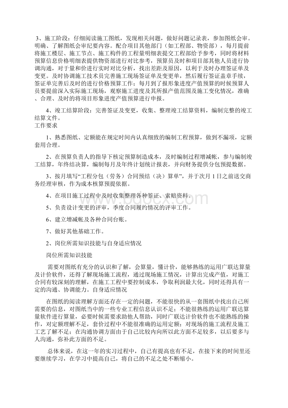 工程造价实习报告材料37900.docx_第2页