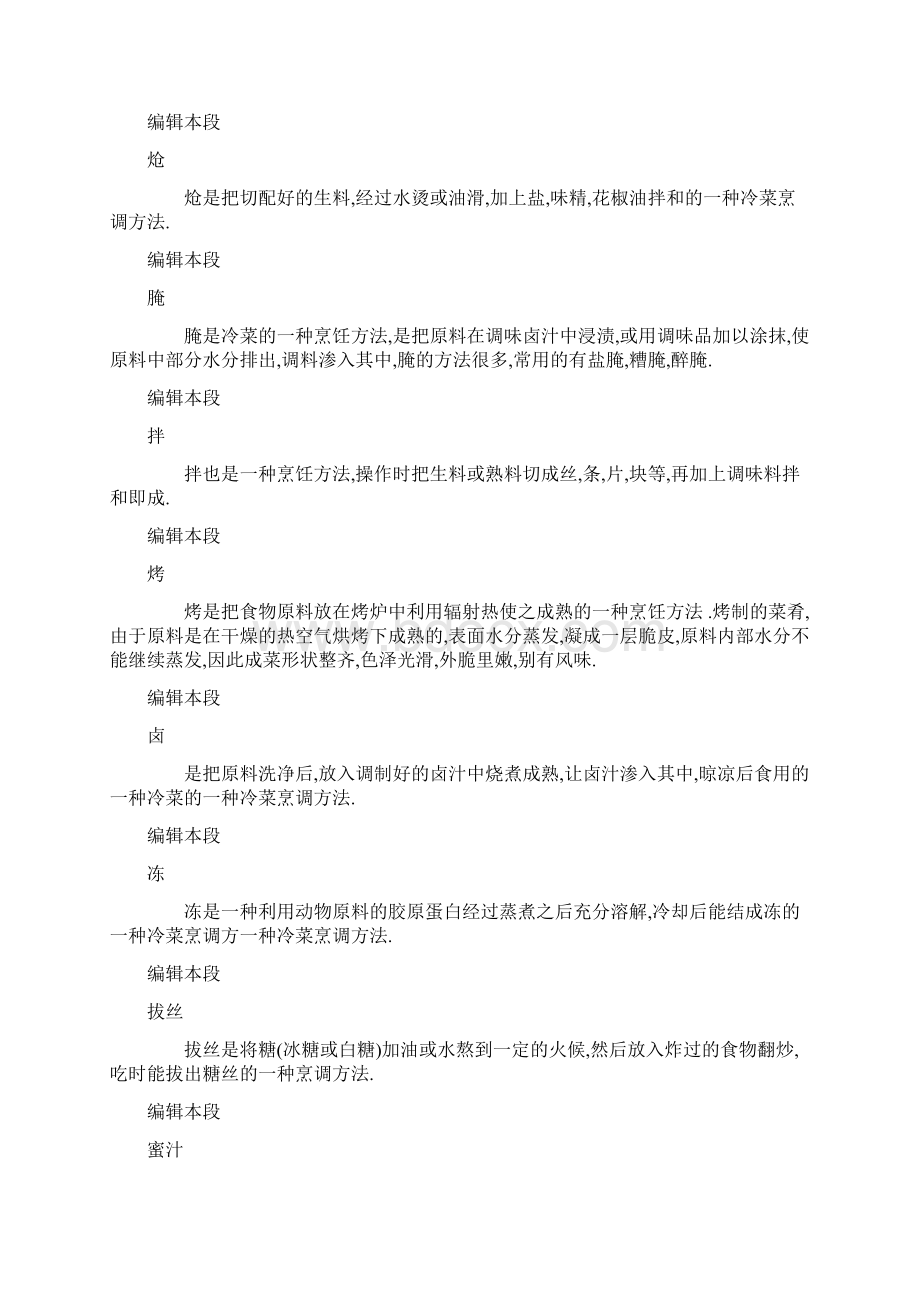 烹饪有关知识Word下载.docx_第3页