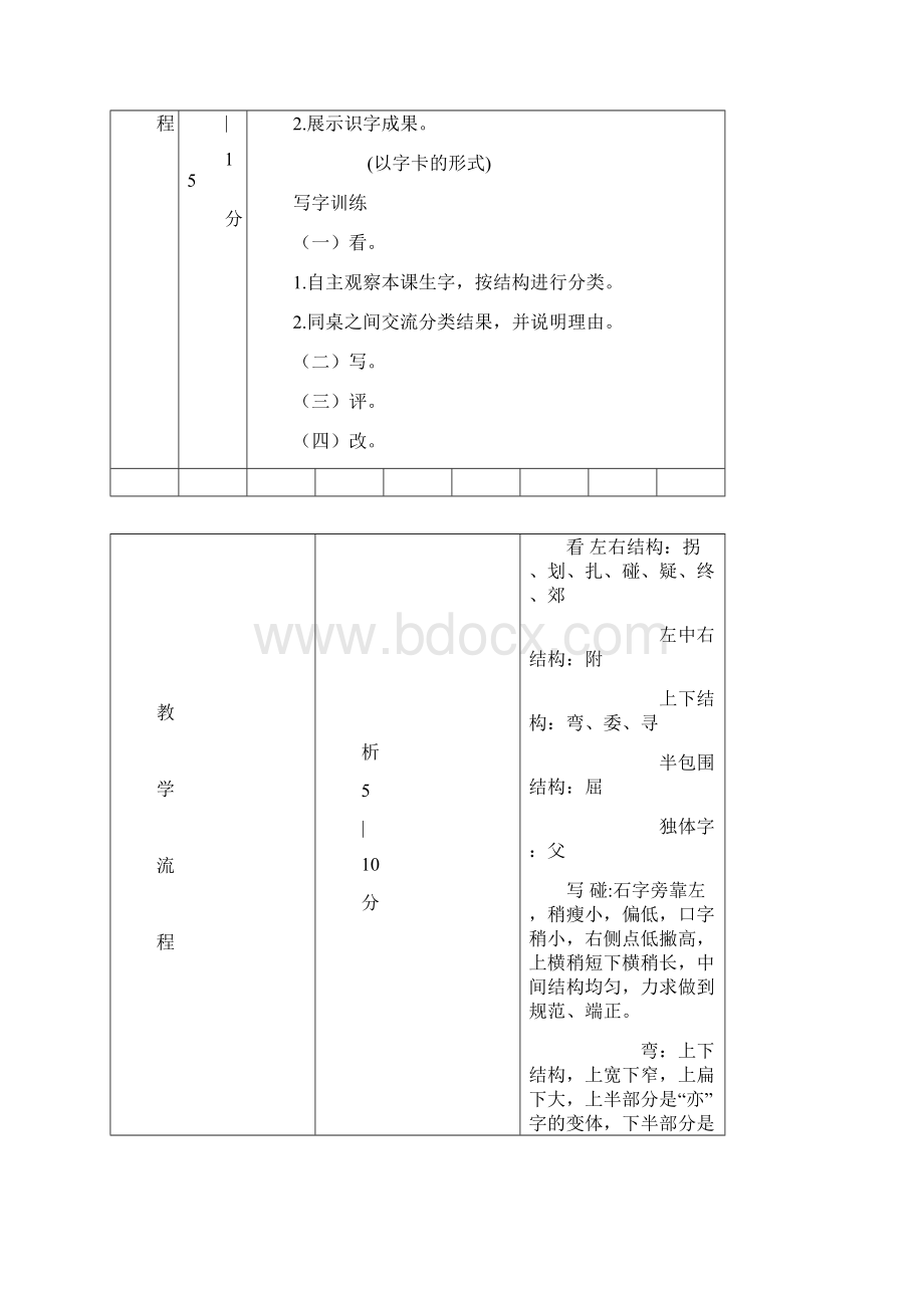 教科版三年级上册语文电子教案.docx_第2页