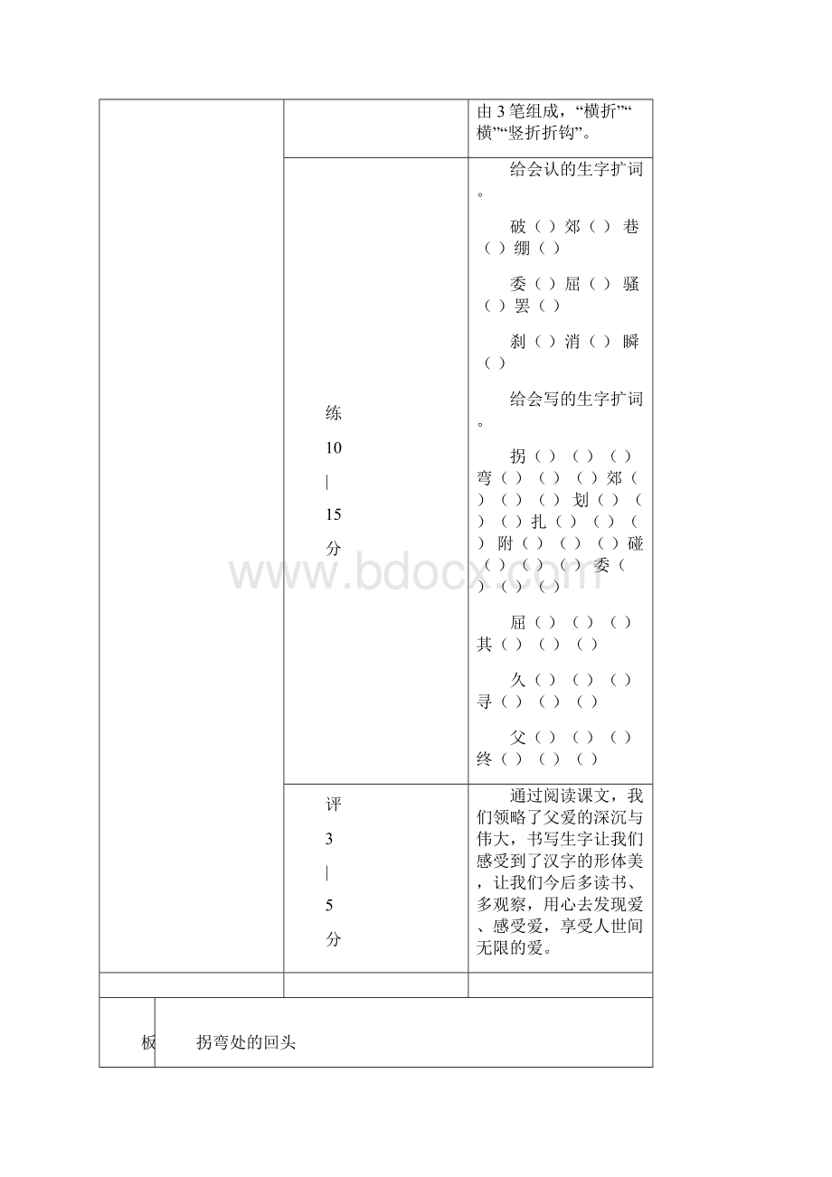 教科版三年级上册语文电子教案.docx_第3页