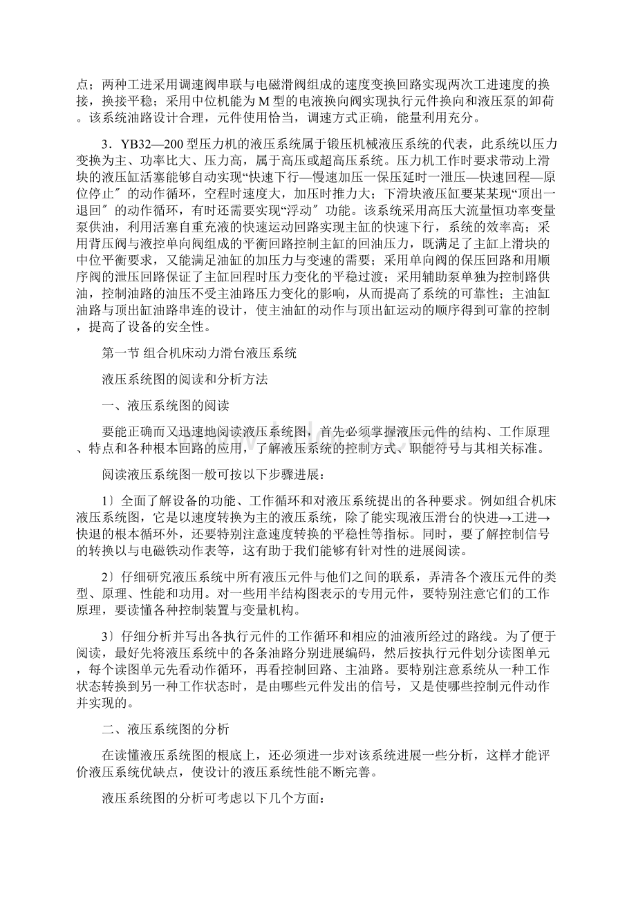 典型液压系统的.docx_第2页