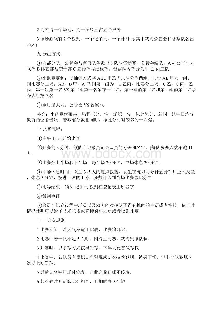 篮球比赛活动方案5篇.docx_第3页