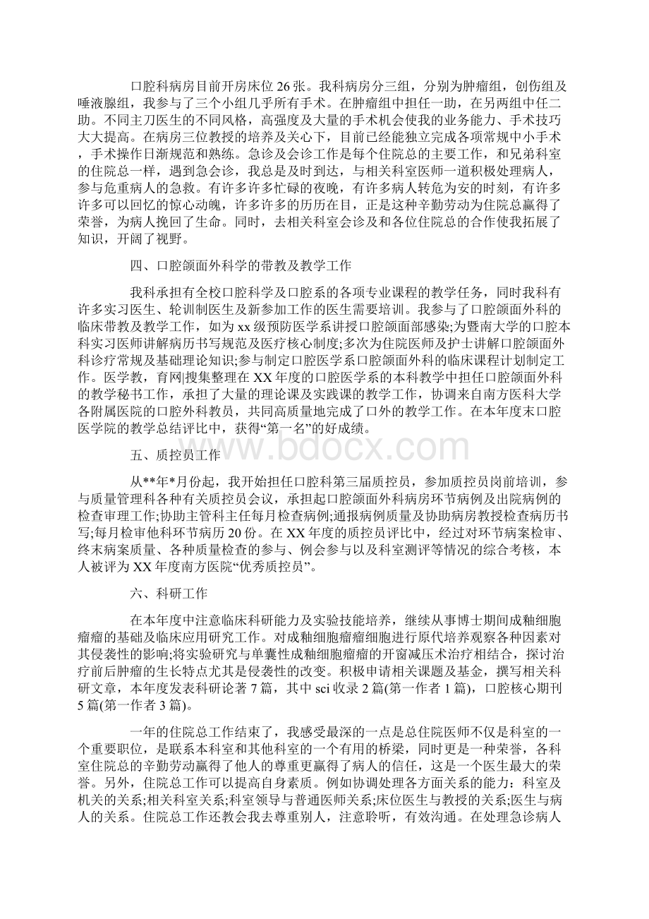 口腔教学工作总结文档格式.docx_第3页