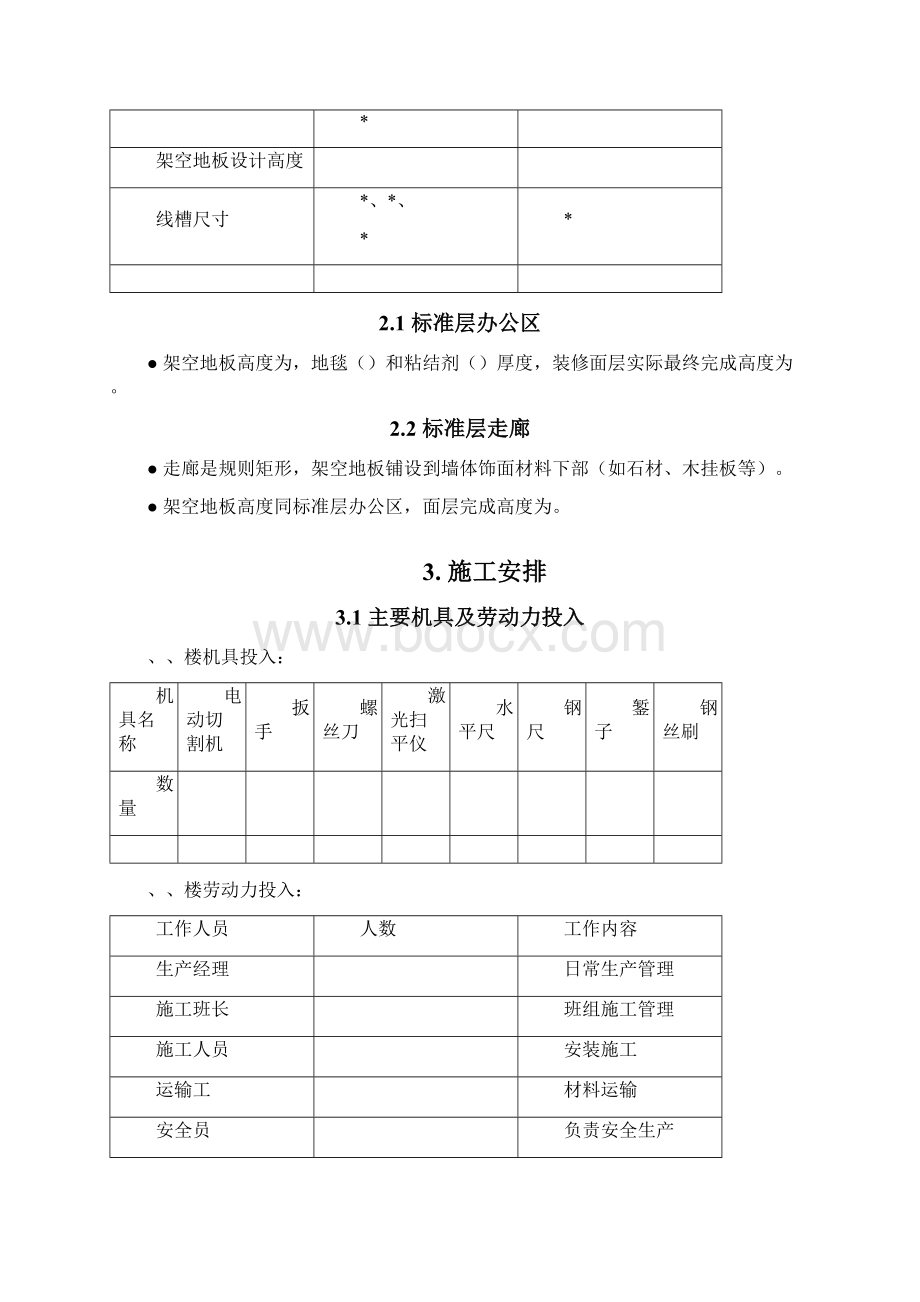 架空地板施工方案最终版工程科Word下载.docx_第3页