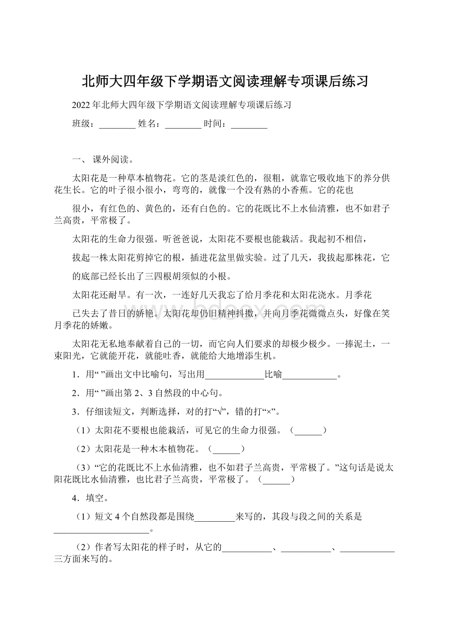 北师大四年级下学期语文阅读理解专项课后练习.docx_第1页