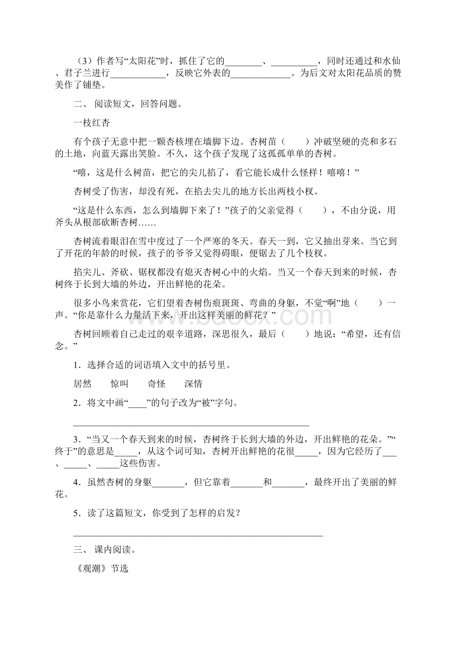 北师大四年级下学期语文阅读理解专项课后练习.docx_第2页