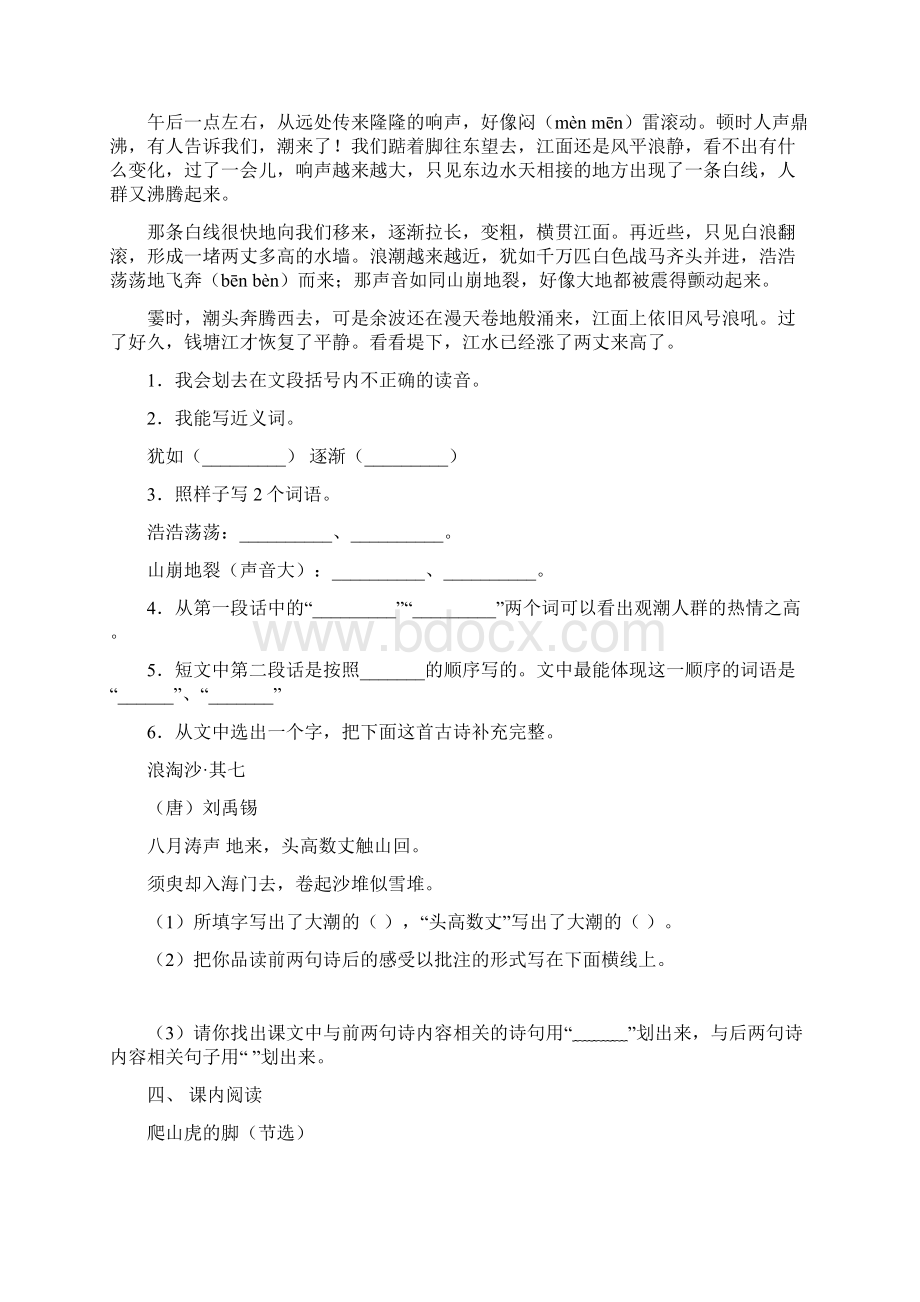 北师大四年级下学期语文阅读理解专项课后练习.docx_第3页